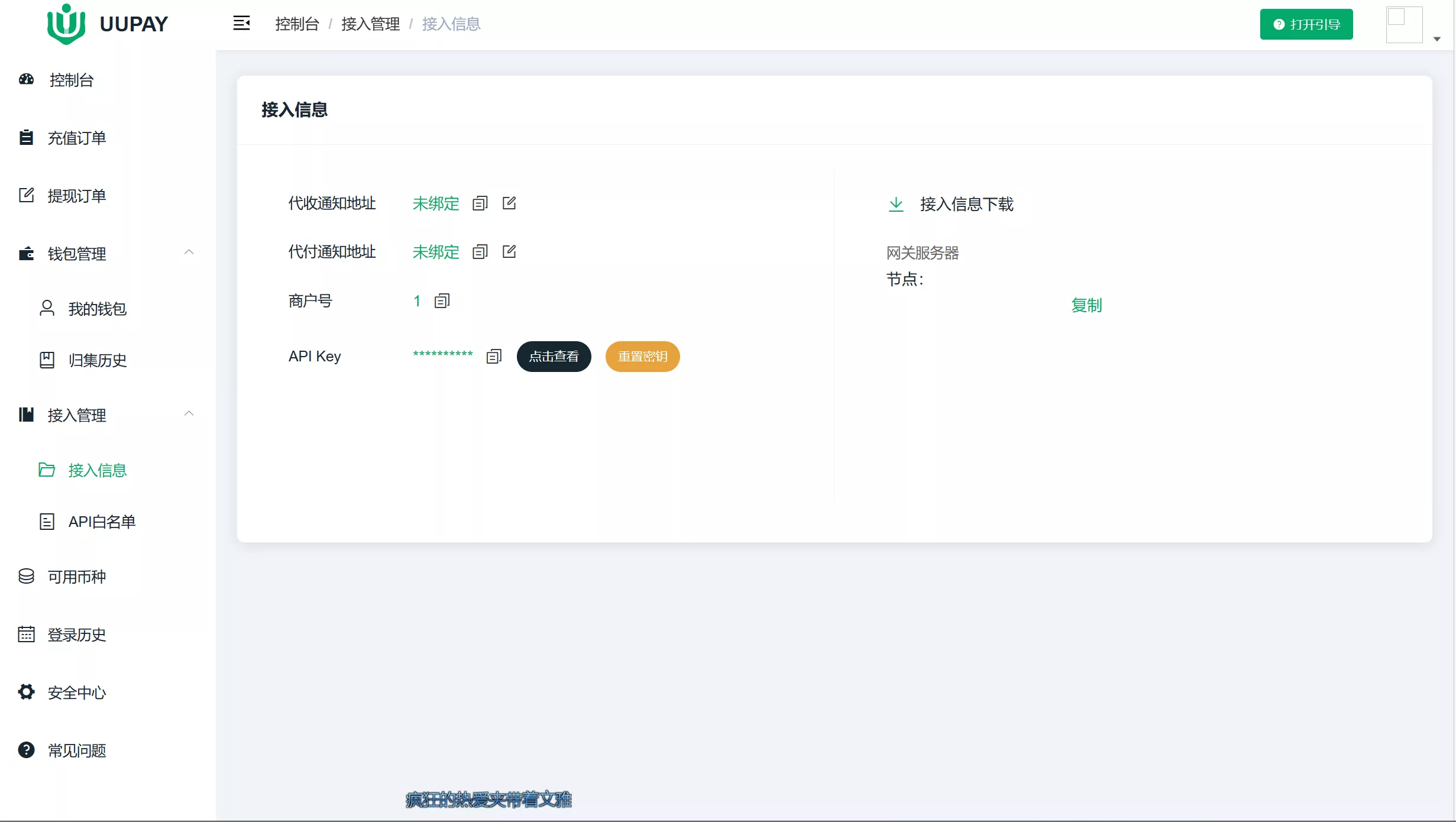 【USDT支付源码】UUPAY虚拟货币支付系统插图4
