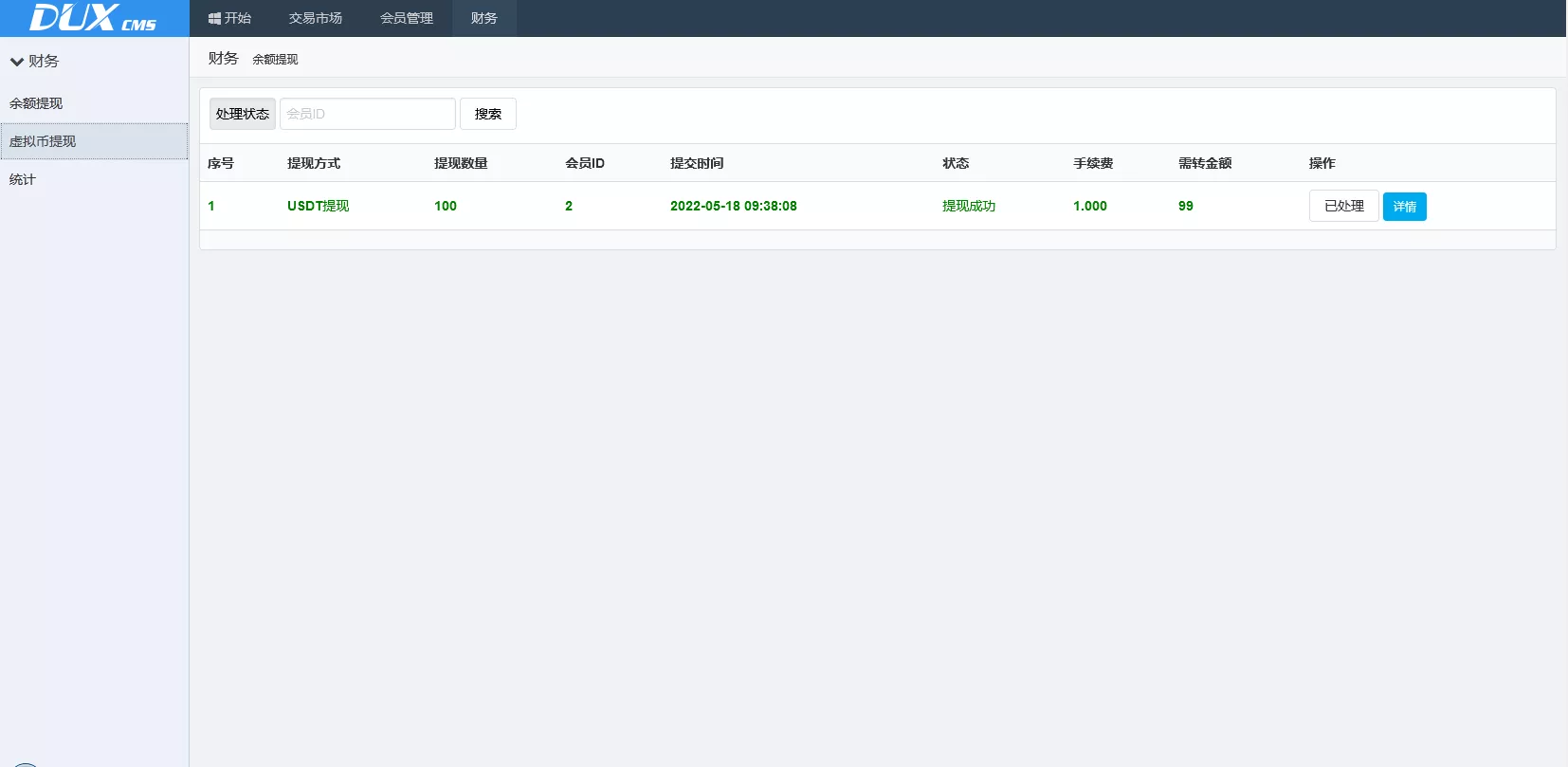 【全新USDT寄售买卖源码】场外OTC收币系统源码+OTC交易平台源码插图11