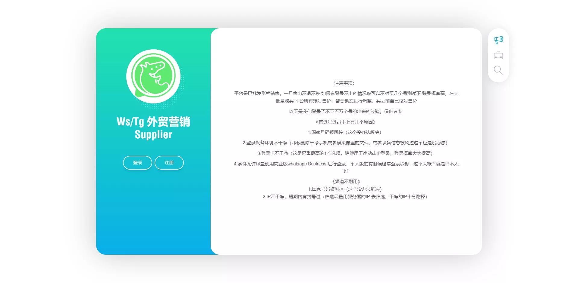 【WhatsApp筛选Ws】Tg外贸营销Supplier推特号+FB号+谷歌号+小火箭Ws+Channel社交账号插图2