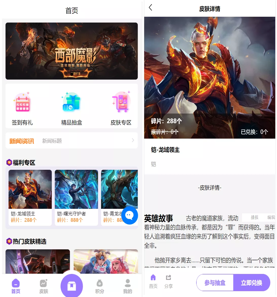 【二开运营版王者荣耀皮肤抽奖系统】游戏皮肤盲盒+盲盒商城抽奖盲盒+前端UNIAPP-多码网
