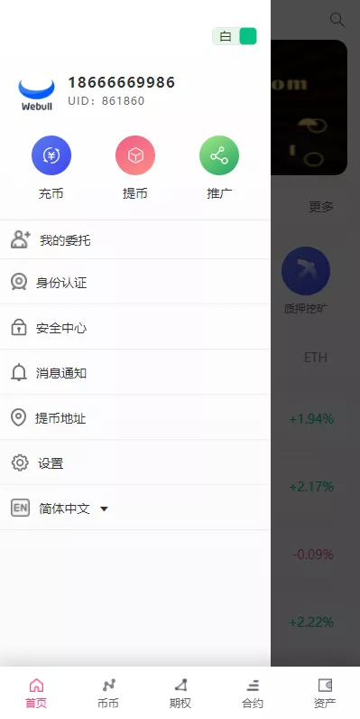 【全新16国语言交易所】期权永续+申购质押挖矿+区块链交易所+修复版插图8