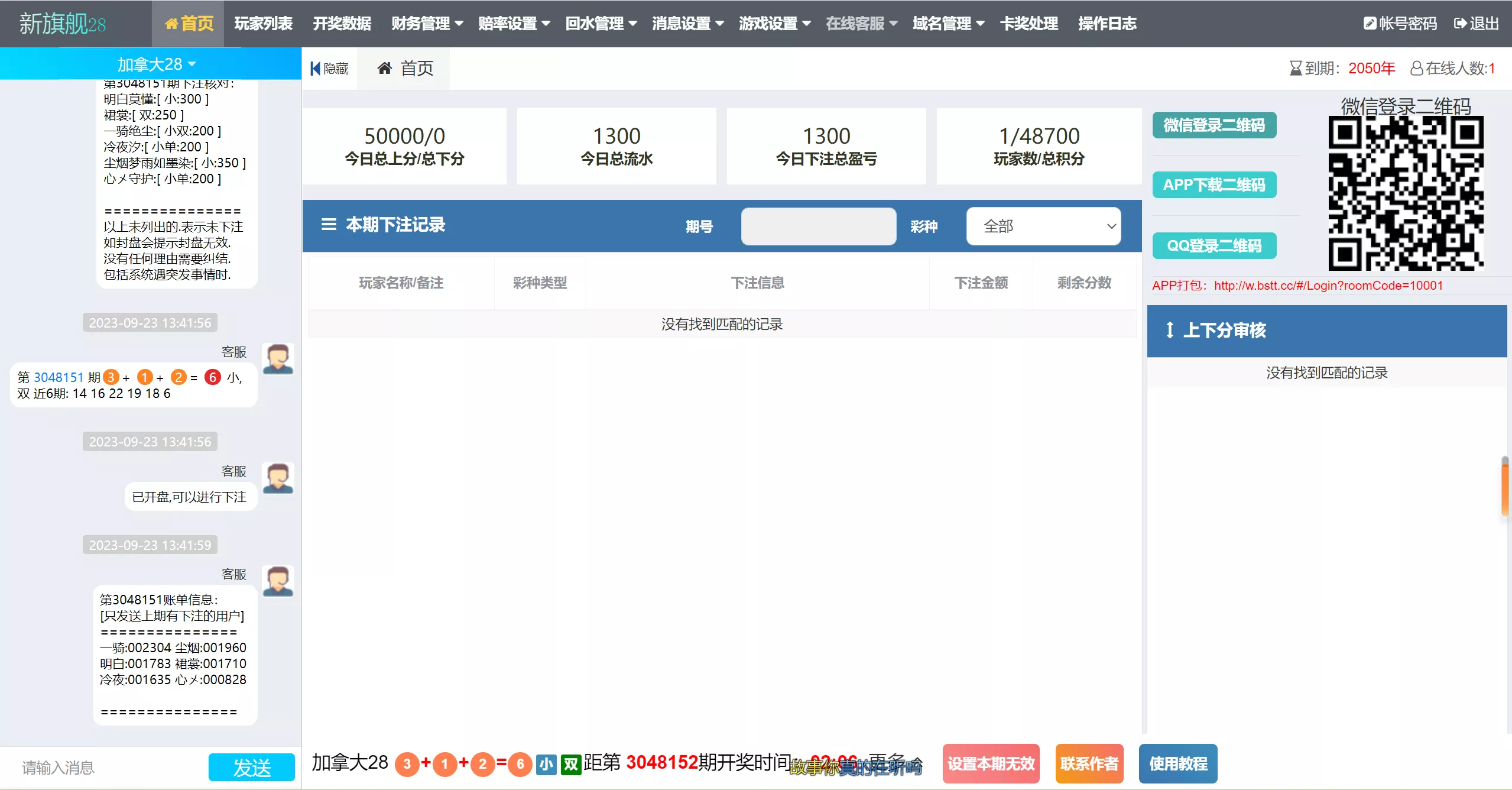 【新版旗舰28UI】旗舰28仿南宫28+Java版高仿28圈+彩种丰富+机器人+眯牌+带视频教程+文字教程插图8