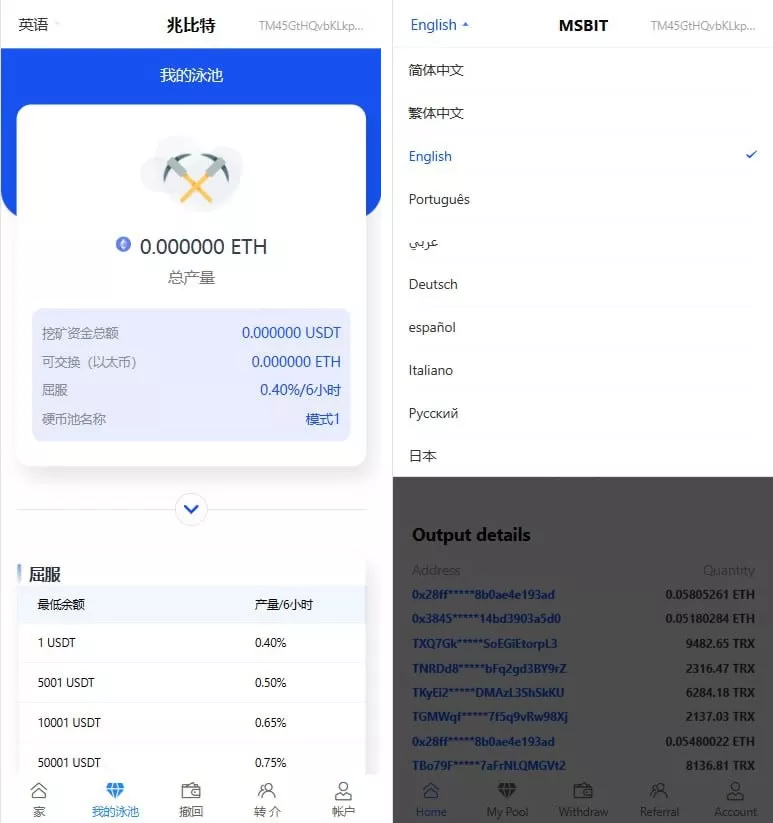 【挖矿秒u源码】支持ERC+TRC+授权提币正常+支持10国语言+带详细安装搭建教程插图1