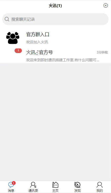 【即时通信】IM+包含vue源码+视频教程插图