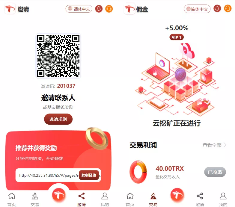 【uniapp版多语言TRX系统】TRX理财系统+虚拟币挖矿插图1