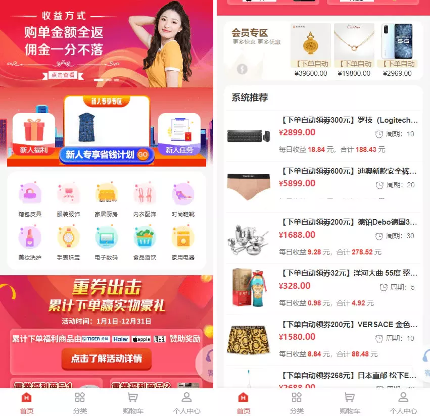 【返佣商城分销商城】理财商城开源PHP+VUE源码-多码网