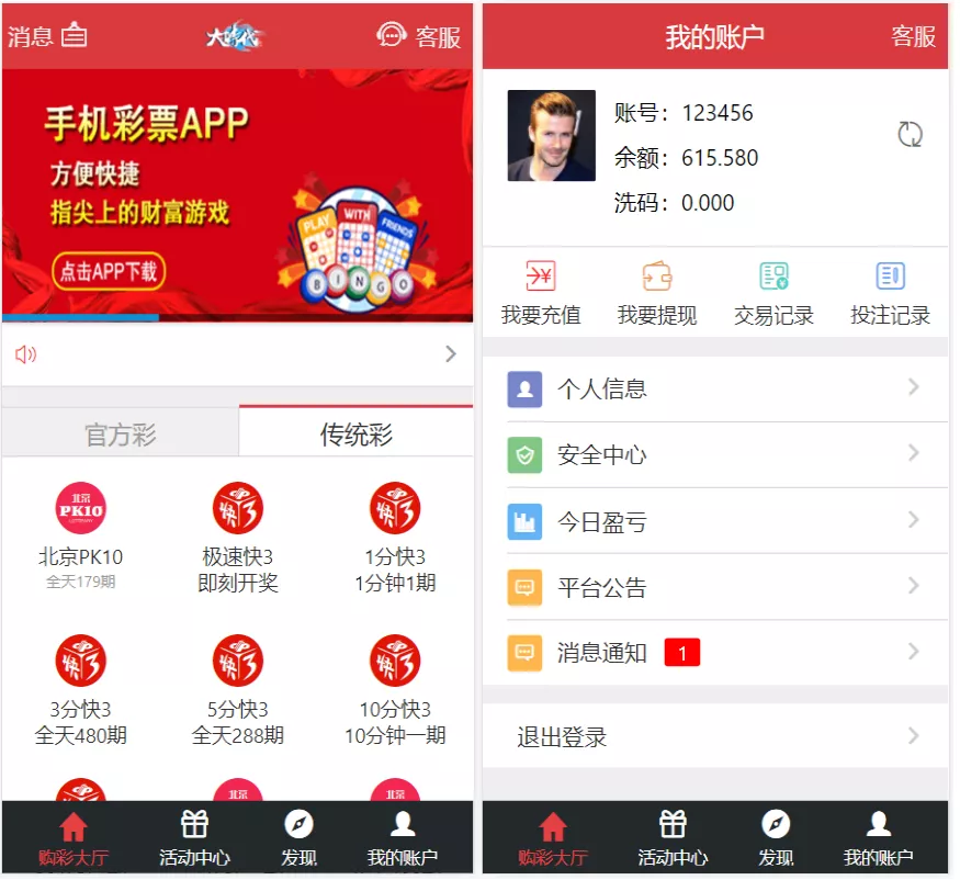 【大富二开】大时代+精仿大发系统+采集修复-多码网