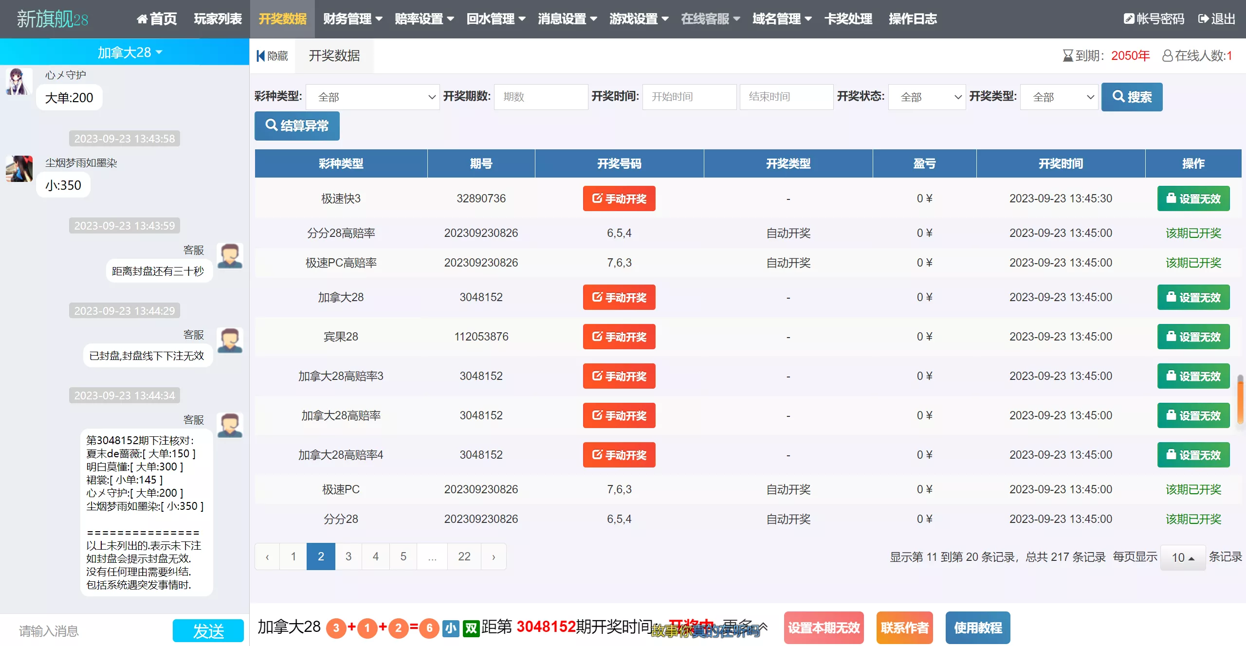 【新版旗舰28UI】旗舰28仿南宫28+Java版高仿28圈+彩种丰富+机器人+眯牌+带视频教程+文字教程插图5