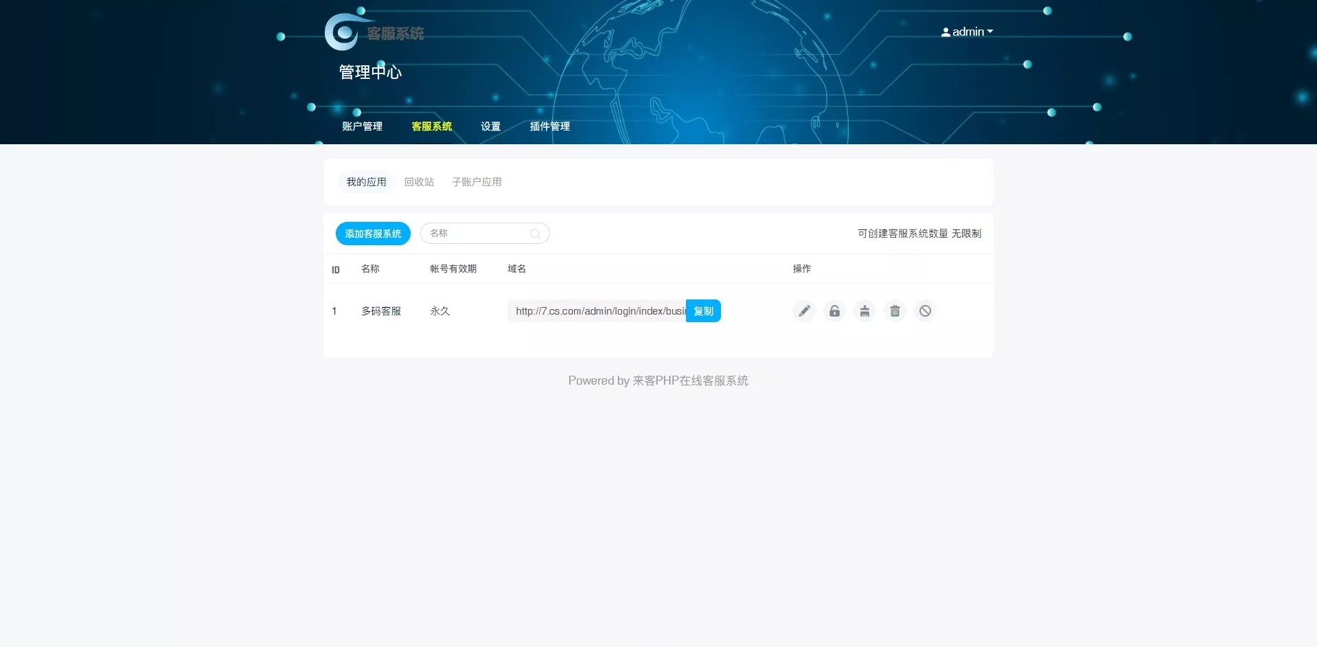 【客服系统】来客PHP在线客服系统插图10