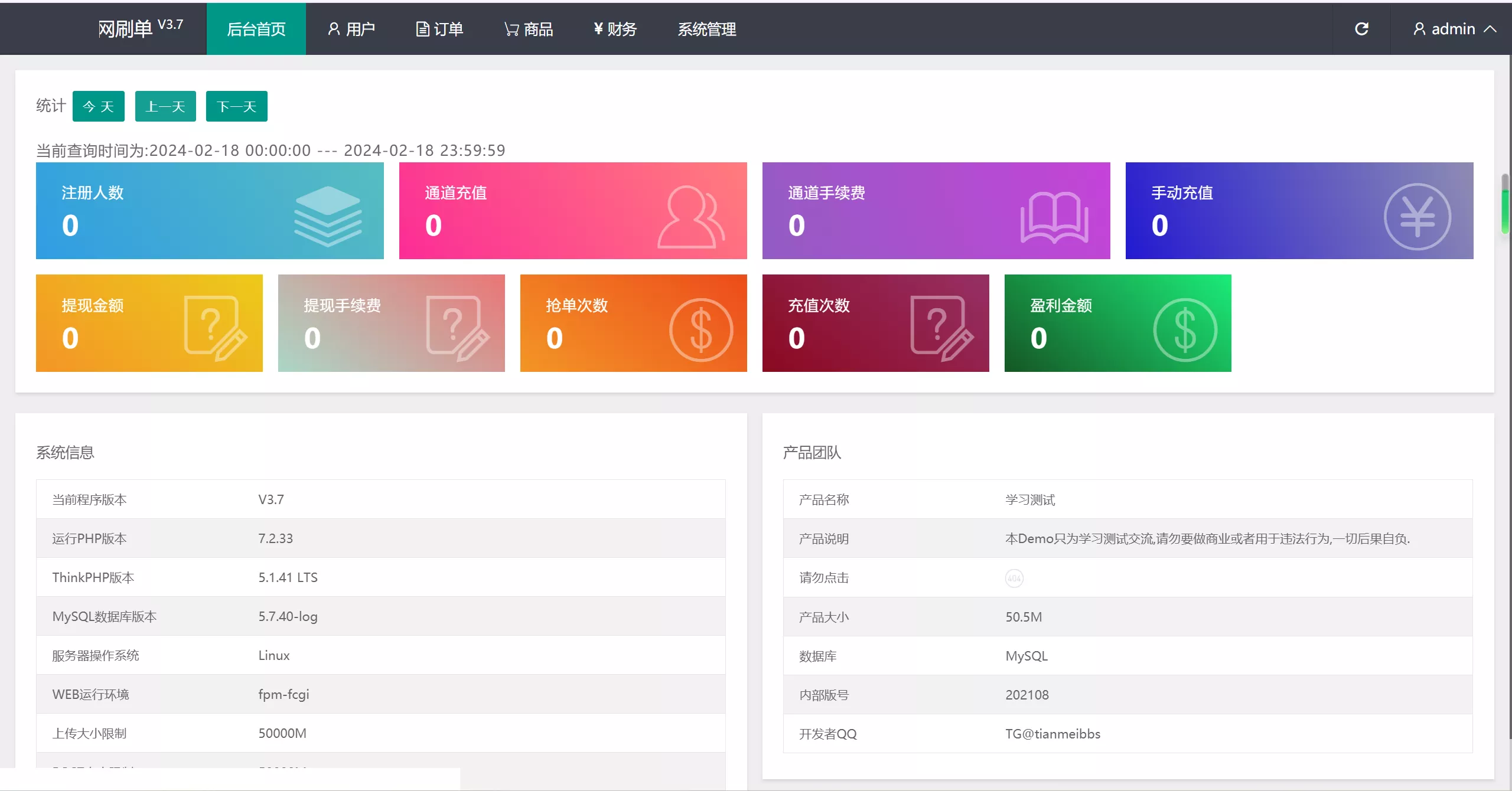 【海外任务刷单抢单商城源码】叠加分组+完美控杀+代理分销+前端uniapp源码+后端PHP插图3