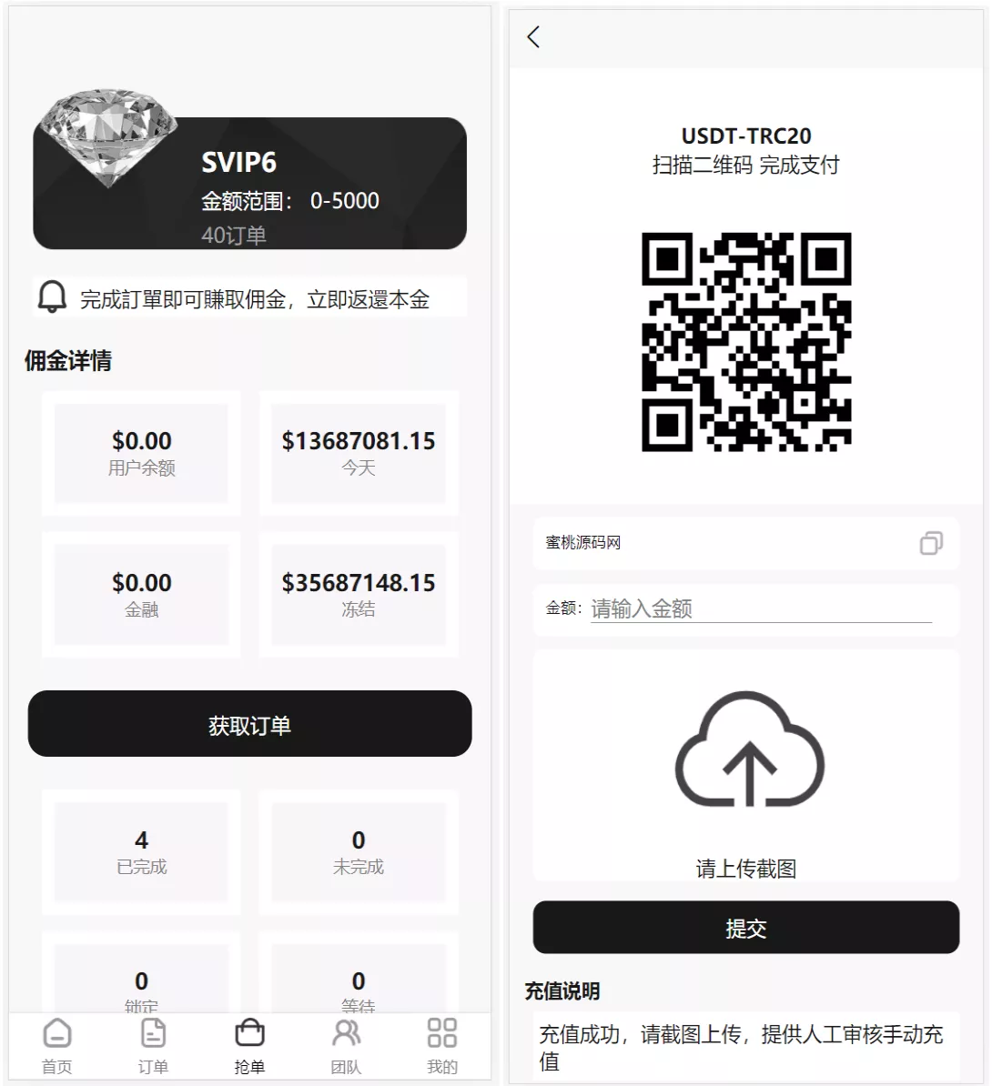 【海外任务刷单抢单商城源码】叠加分组+完美控杀+代理分销+前端uniapp源码+后端PHP插图1