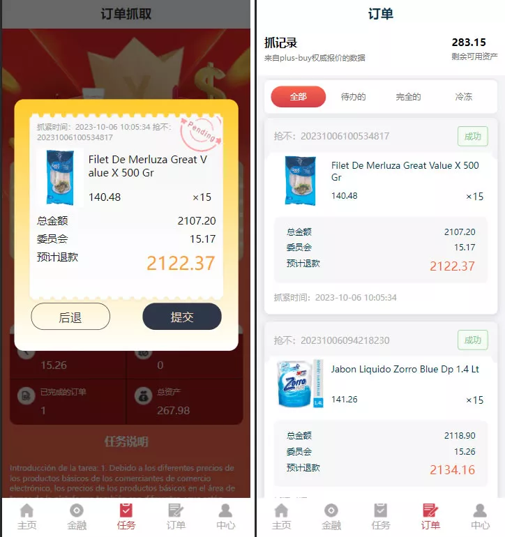 【Wavemaker海外刷单】抢单完整程序+海外抢单任务源码+卡单+矿机+余额宝插图1