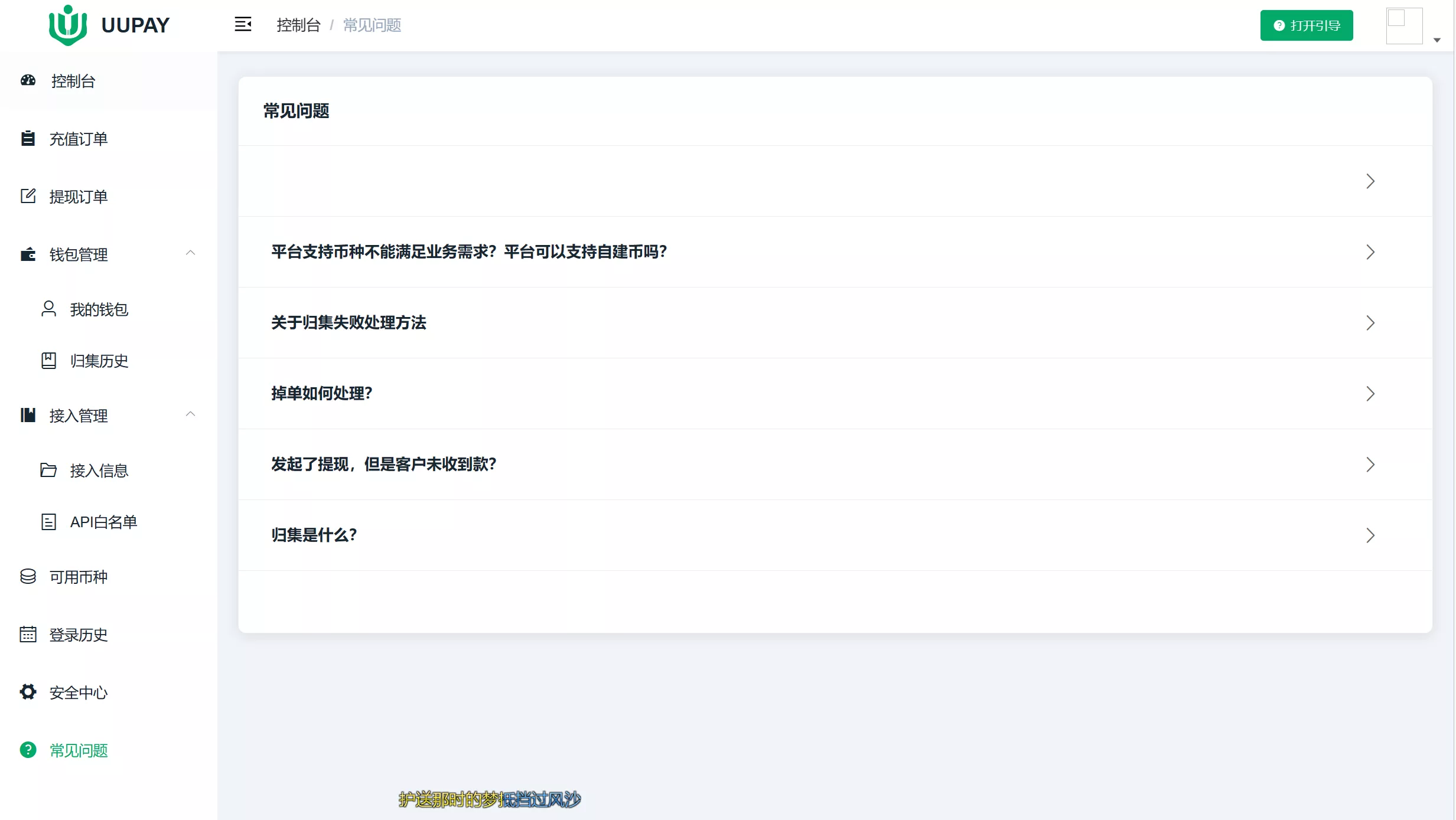 【USDT支付源码】UUPAY虚拟货币支付系统插图6