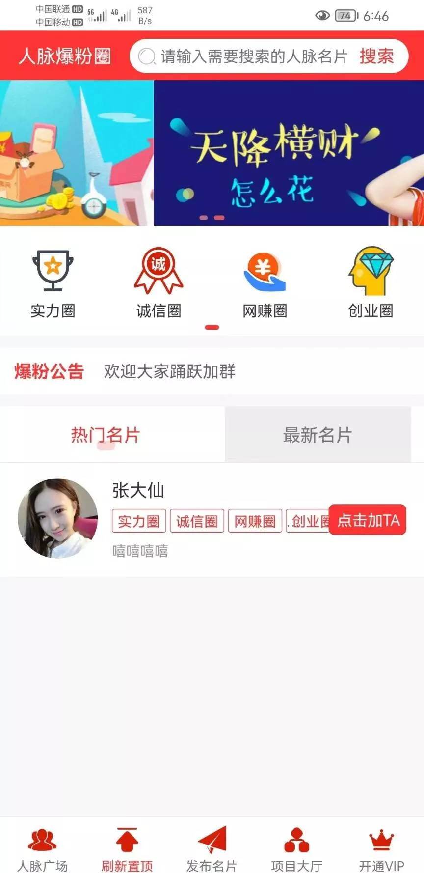 【人脉爆粉广告】推广论坛括客广告联盟全名推客插图2