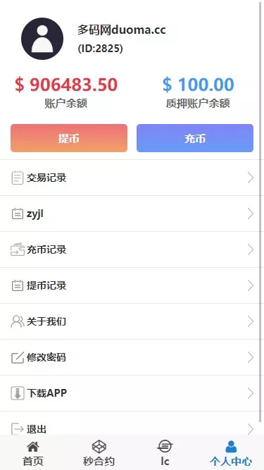 【4语言微盘仿交易所源码】K线正常+秒合约+质押+文本搭建教程插图4