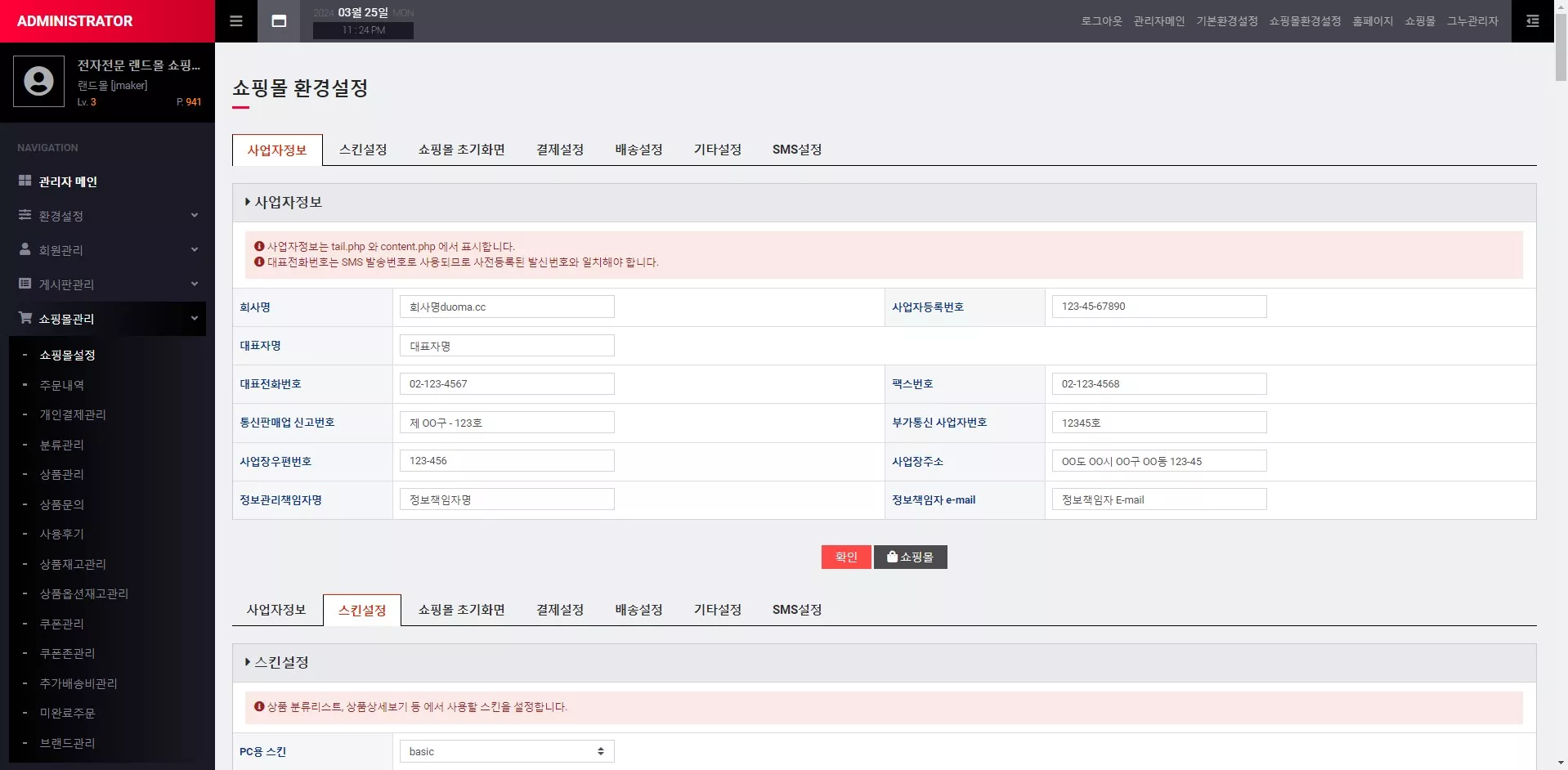 【最新运营版】韩国思密达商城开源+eb4_shop_020版本插图9