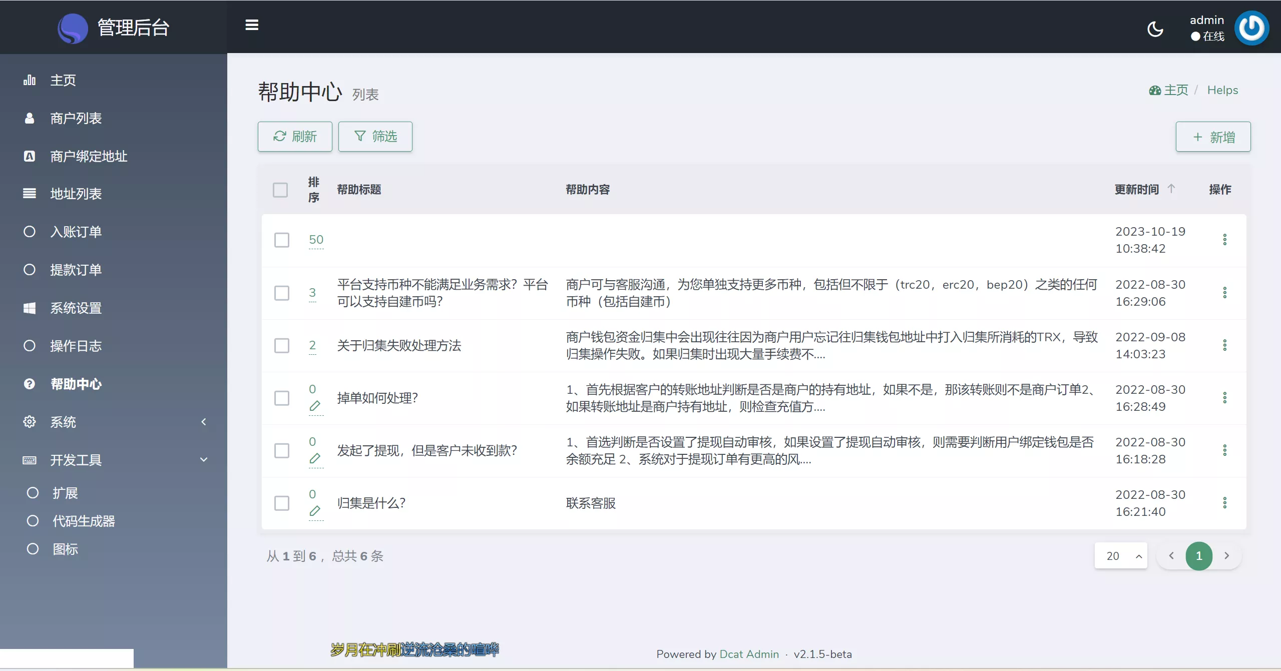 【USDT支付源码】UUPAY虚拟货币支付系统插图1