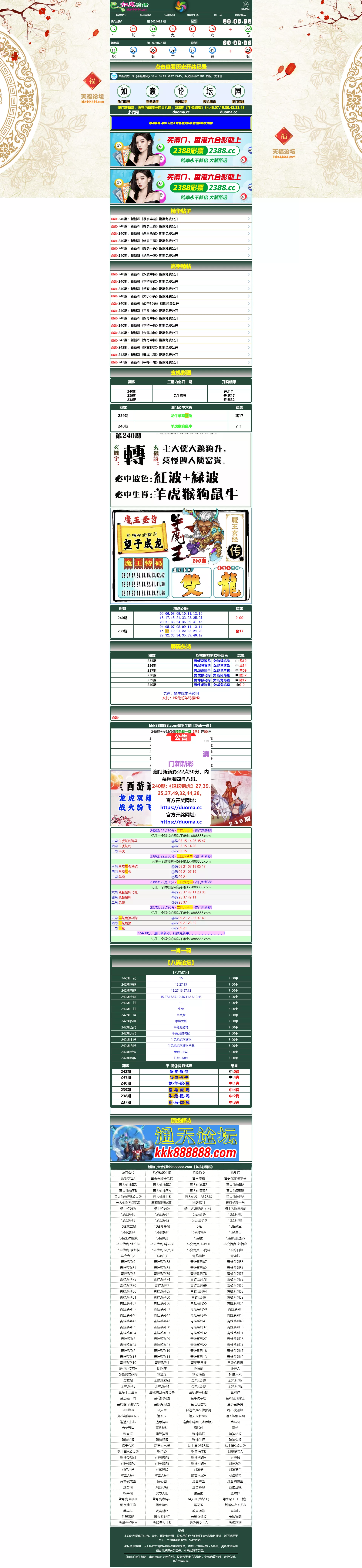 【六合心水网站源码】六合心水资料论坛+六合开奖网+全开源可二开+独立后台+带采集+手动开奖-多码网