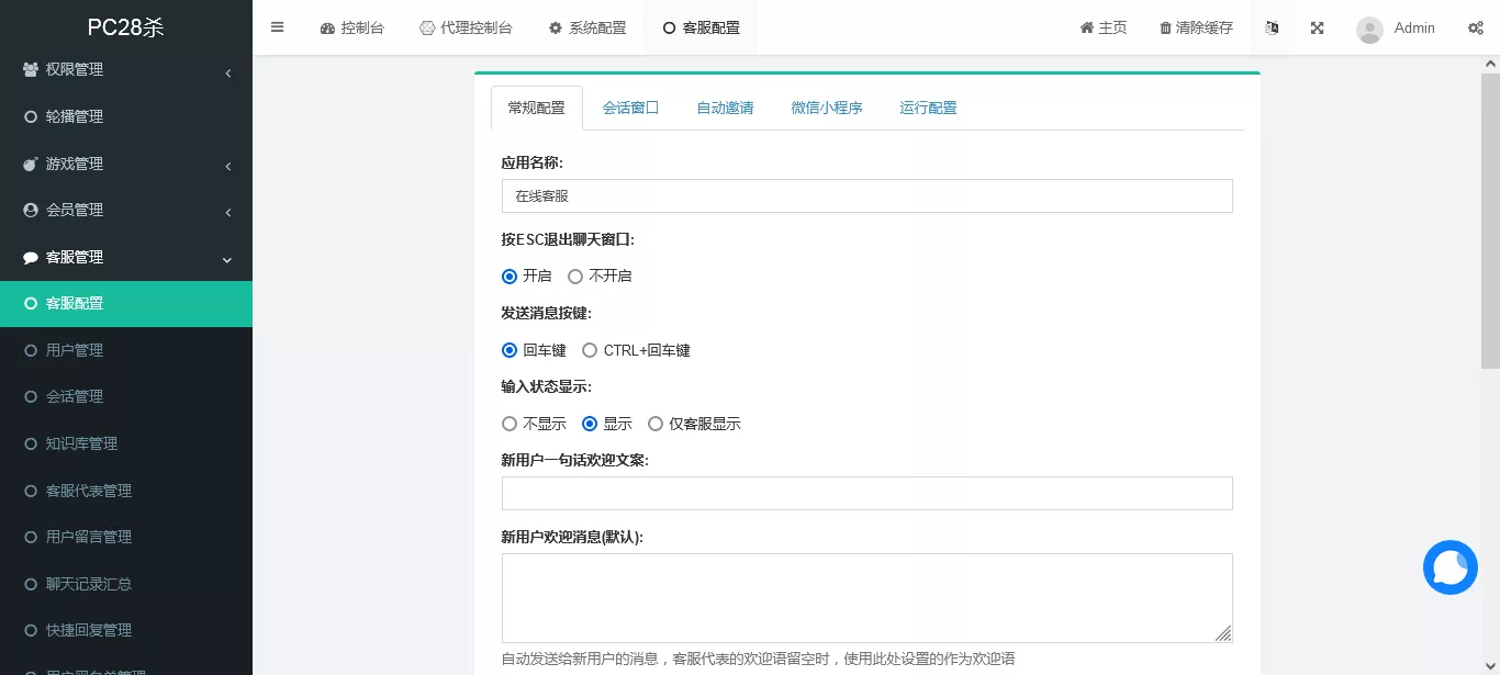 【最新版伪交易所】28游戏源码完美版+vue前端源码插图5