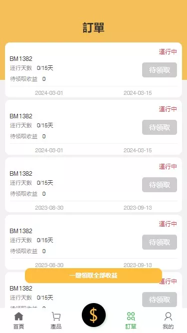 【4国语言矿机投资源码】区块链矿机投资+任务邀请裂变插图4