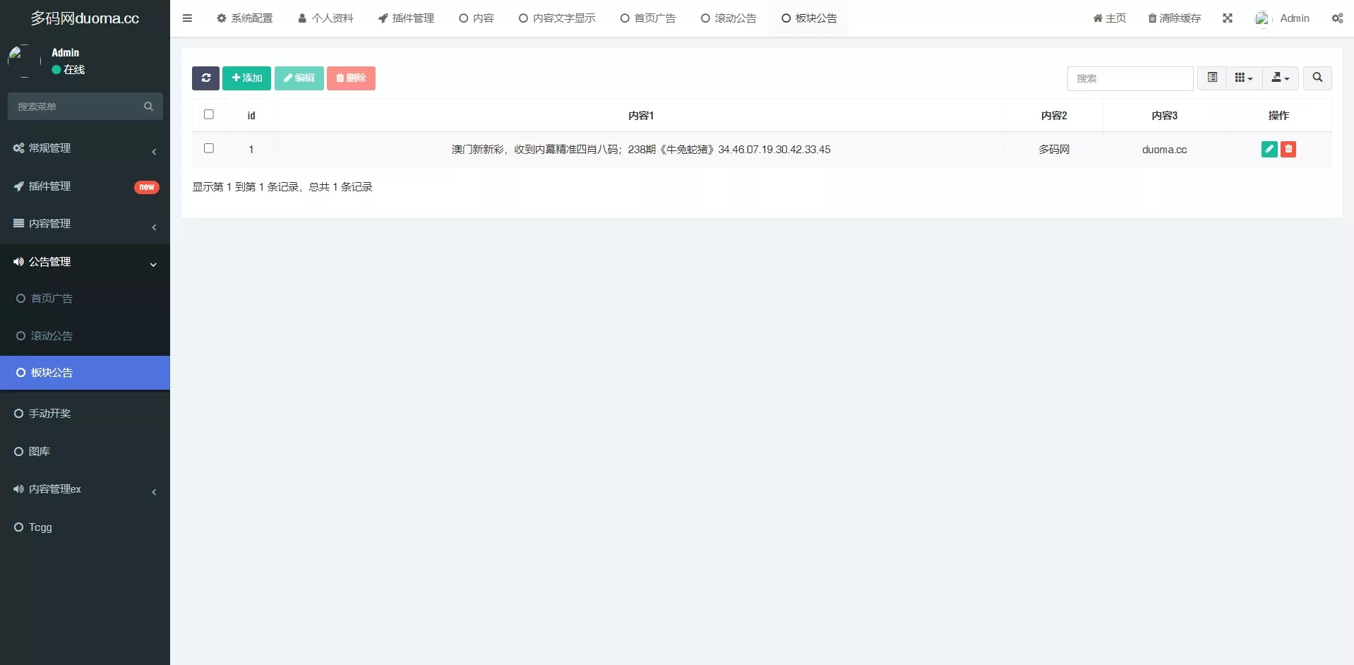 【六合心水网站源码】六合心水资料论坛+六合开奖网+全开源可二开+独立后台+带采集+手动开奖插图4