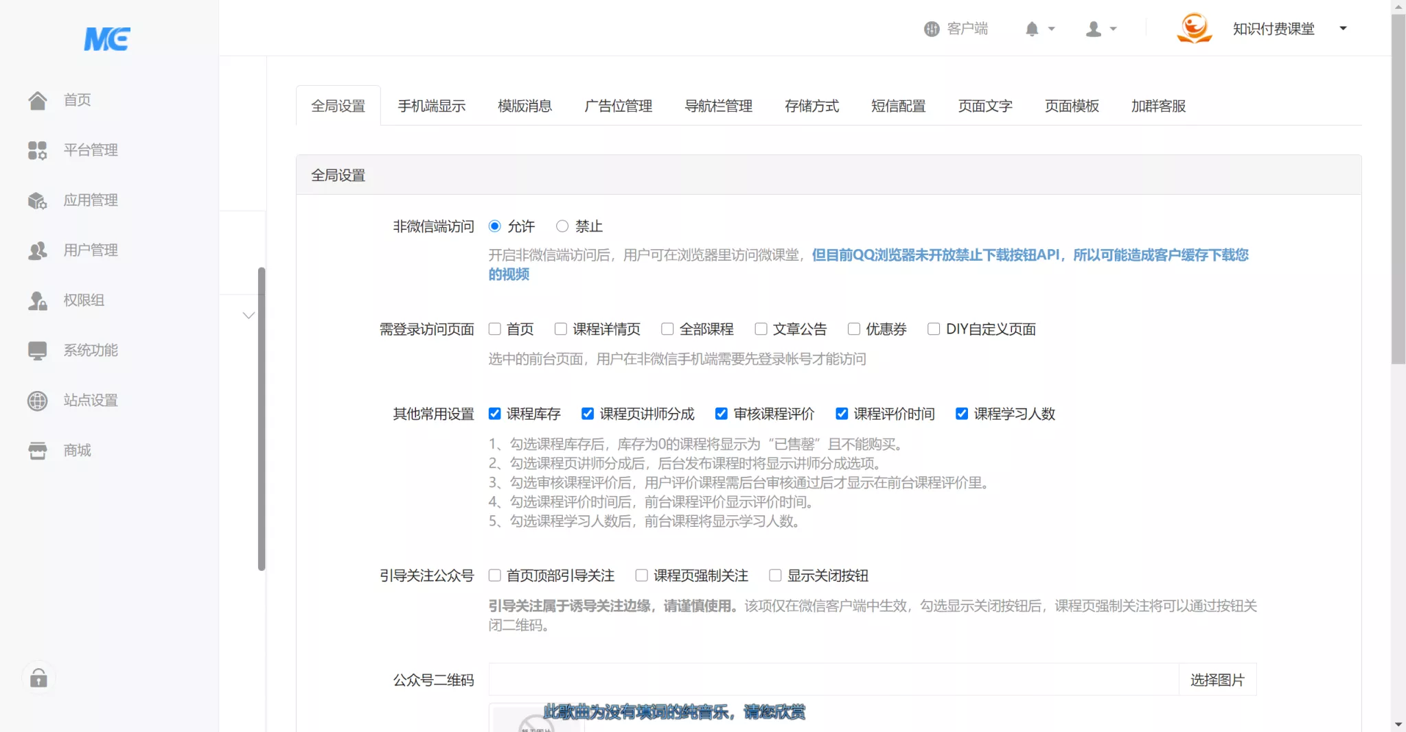 【知识付费】知识变现源码+微课堂V2 4.6.5解密+插件插图6