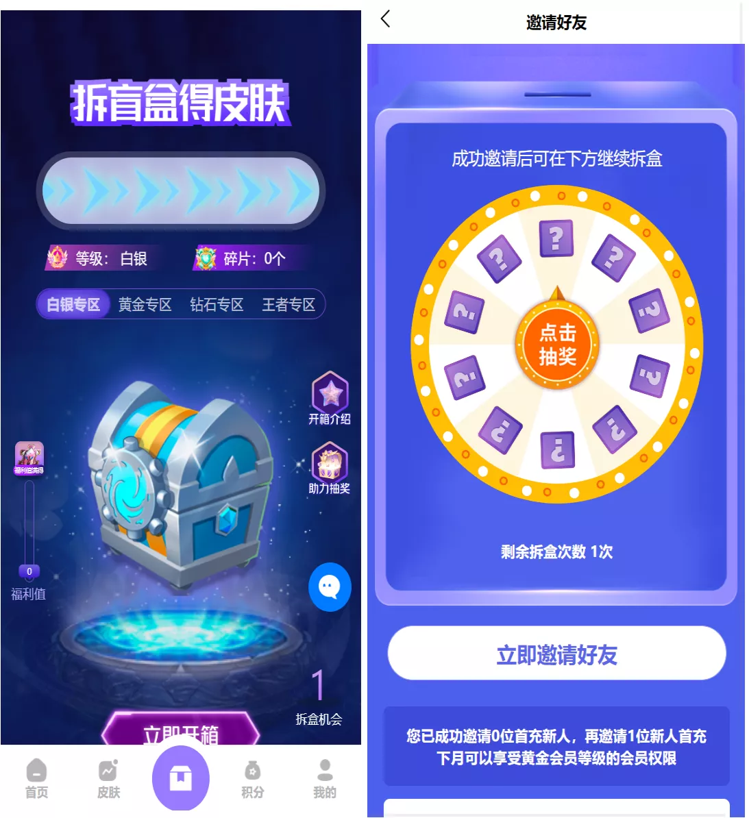 【二开运营版王者荣耀皮肤抽奖系统】游戏皮肤盲盒+盲盒商城抽奖盲盒+前端UNIAPP插图1