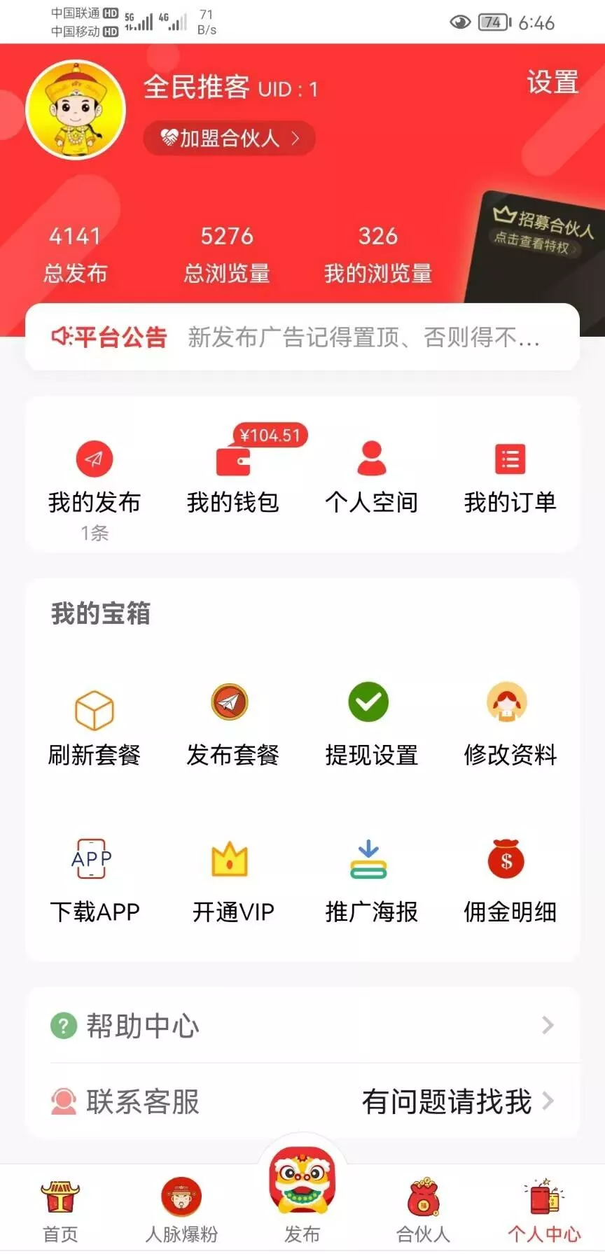 【人脉爆粉广告】推广论坛括客广告联盟全名推客插图1