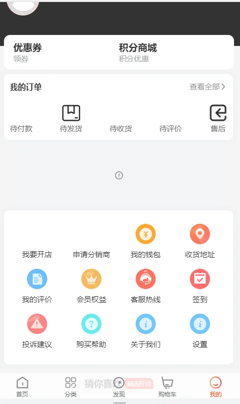 【woshop商城 v1.8.2】B2B2C商城源码-多码网