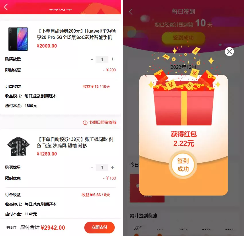 【返佣商城分销商城】理财商城开源PHP+VUE源码插图1