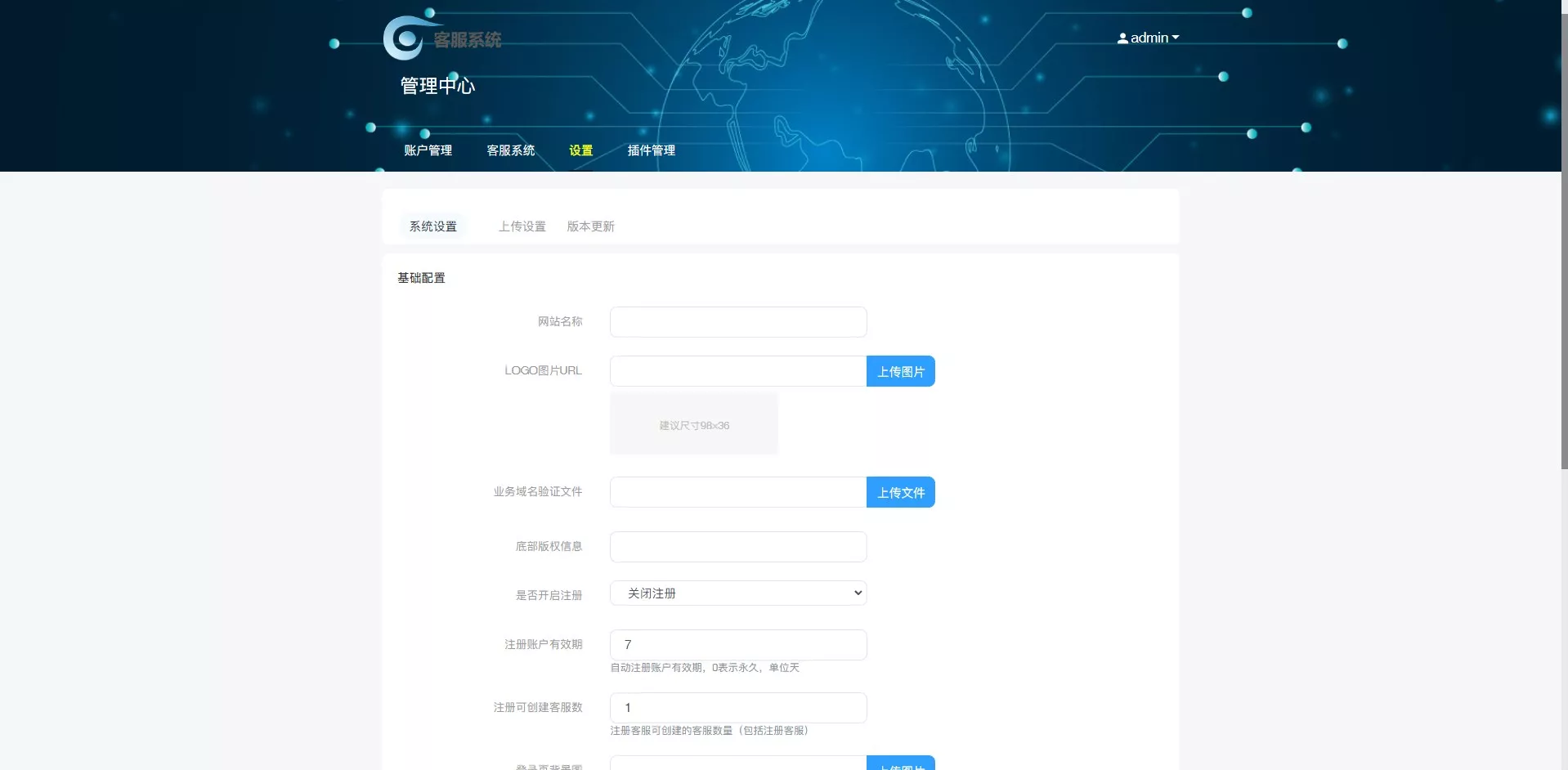 【客服系统】来客PHP在线客服系统插图11