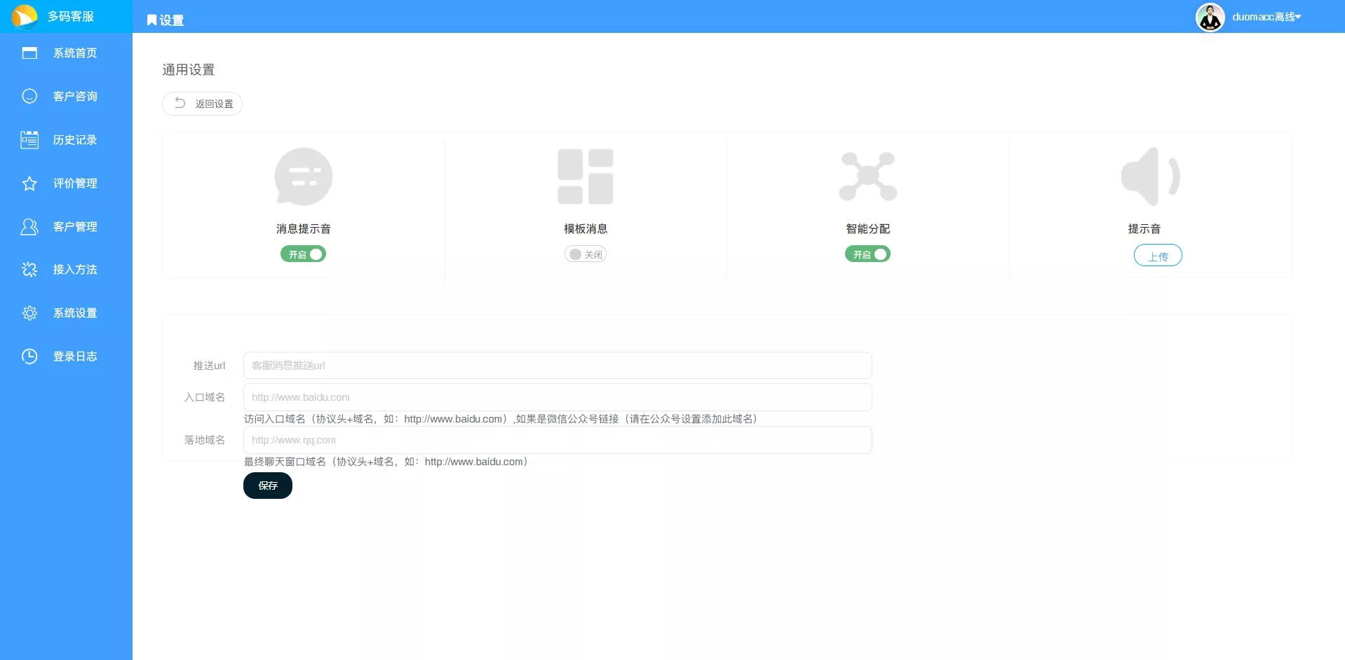 【客服系统】来客PHP在线客服系统插图5