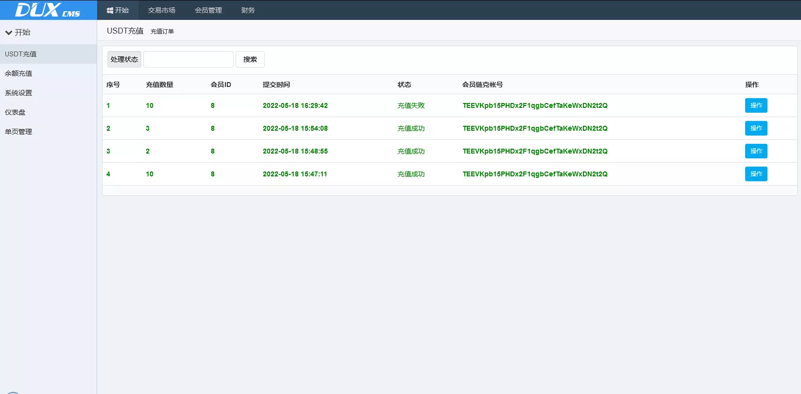 【全新USDT寄售买卖源码】场外OTC收币系统源码+OTC交易平台源码插图7