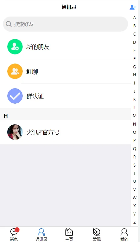 【即时通信】IM+包含vue源码+视频教程插图1