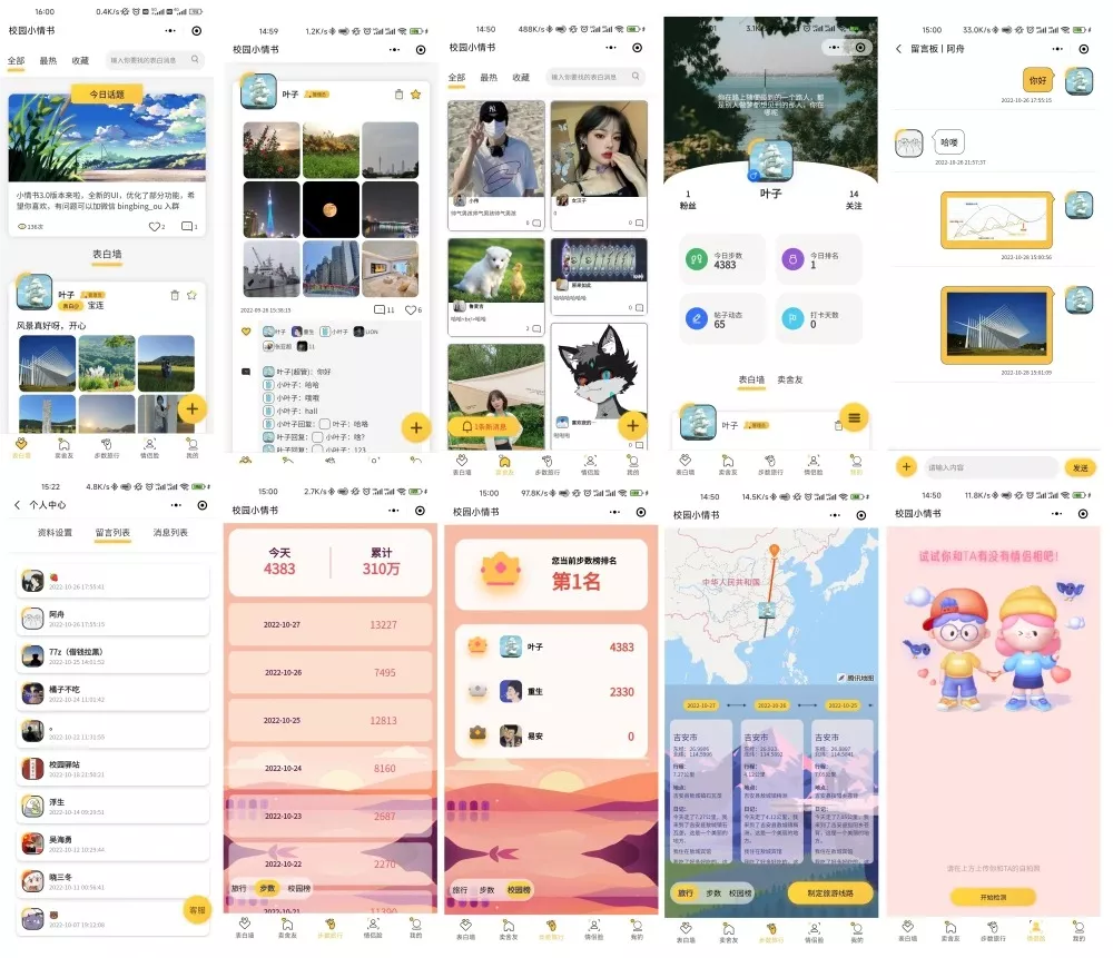 【校园小情书小程序】校园小程序开发+微信情书小程序+校园小情书小程序源代码-多码网