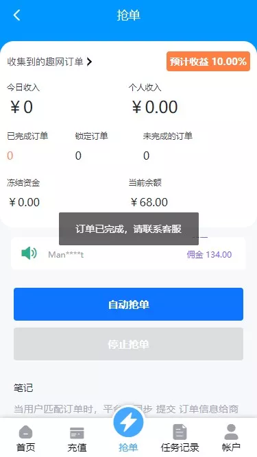 【多语言订单自动匹配系统】海外抢单刷单系统+分组杀+代理后台插图4