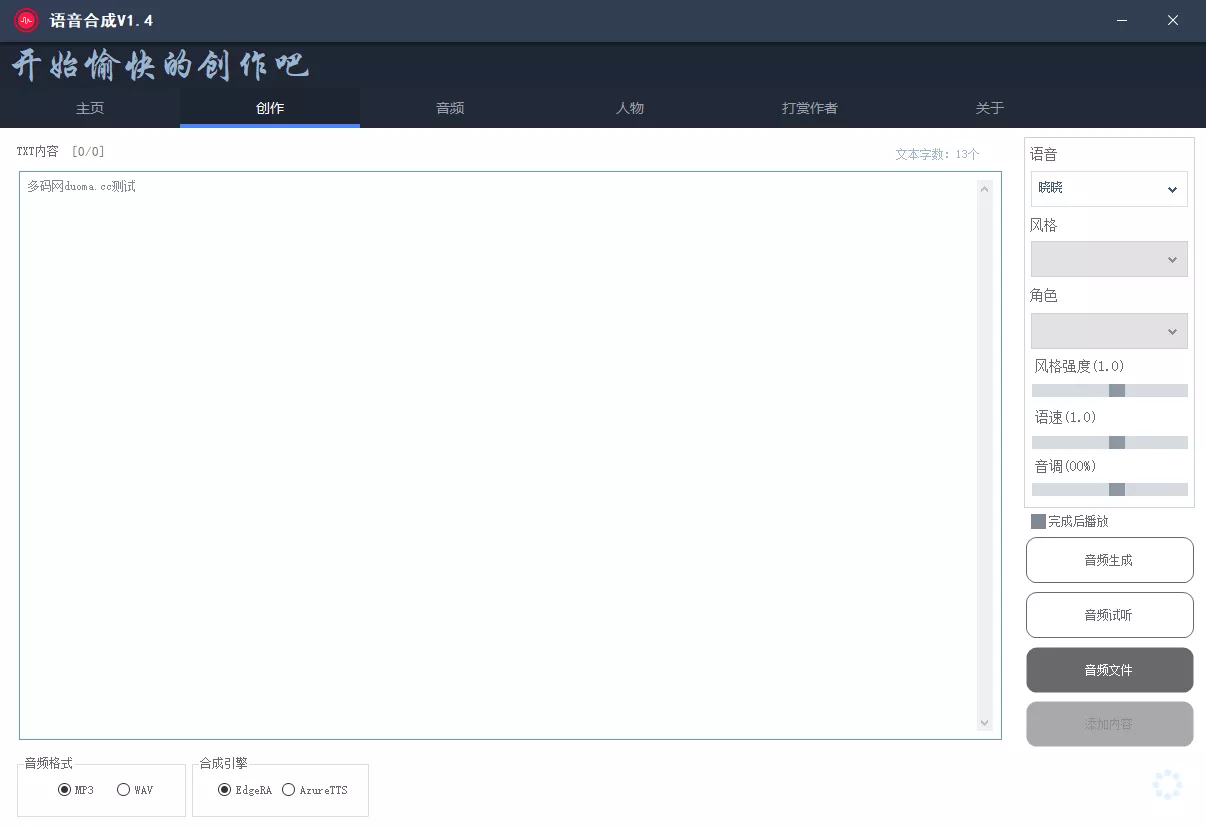 【软件分享】智能语音AI合成+文本转语音+音频拼接+音频混合+音频提取+格式转换软件-多码网