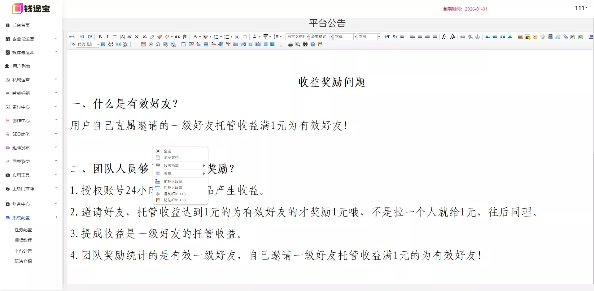 【短视频矩阵系统账号】矩阵系统贴牌+短视频矩阵系统源码+抖音矩阵+快手矩阵+矩阵营销系统V2.52（最新可持续更新）插图11