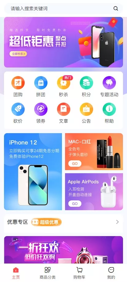 【完美运营版商城】拼团+团购+秒杀+积分+砍价+实物商品+虚拟商品等全功能商城-多码网