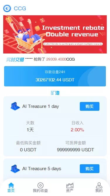 【CCG 双语言矿机理财源码】dapp海外矿机投资理财+前端html后端PHP-多码网