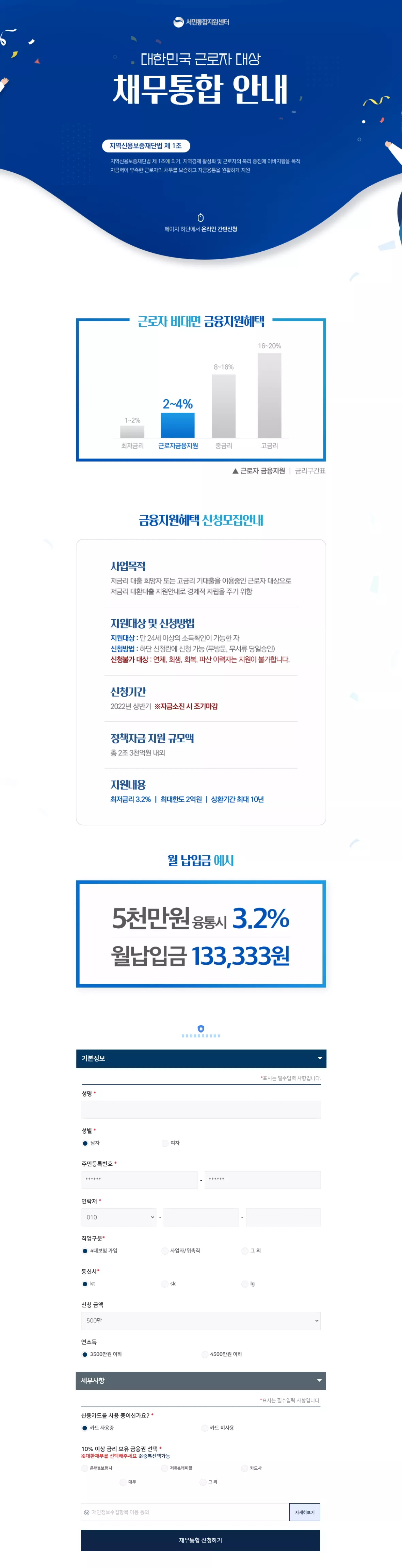 【韩国贷款】单页资料填写-多码网