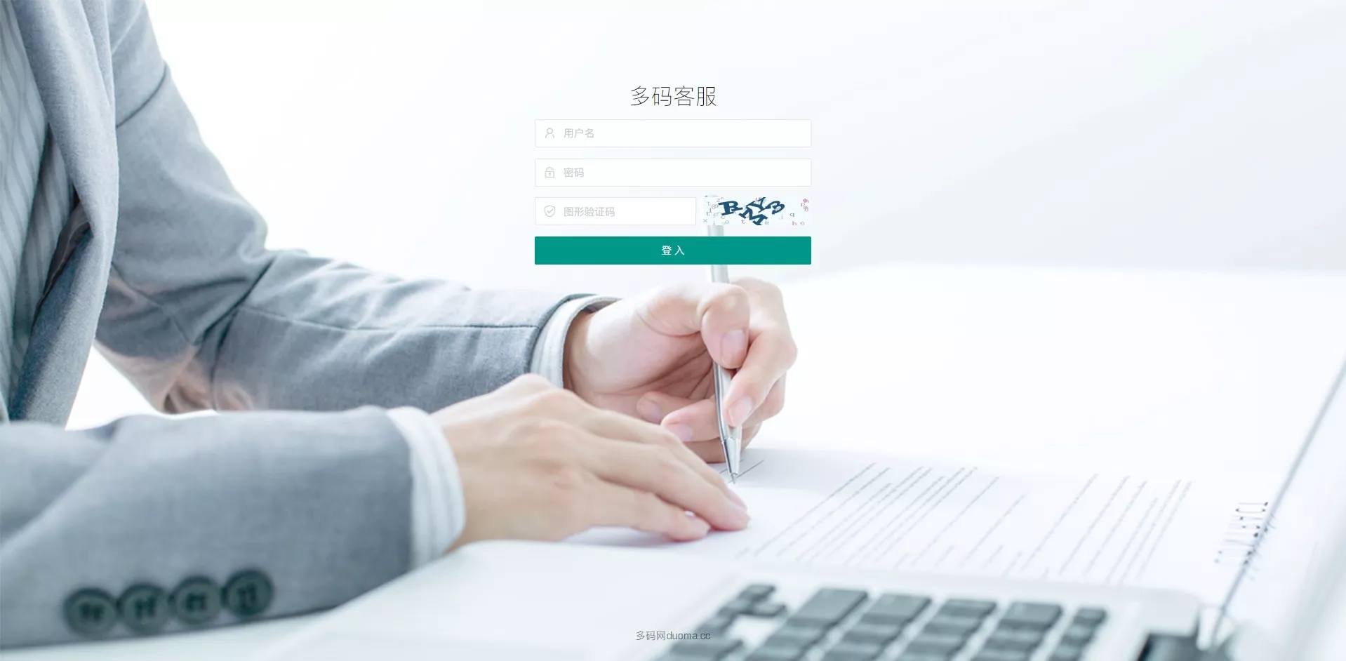 【客服系统】来客PHP在线客服系统-多码网