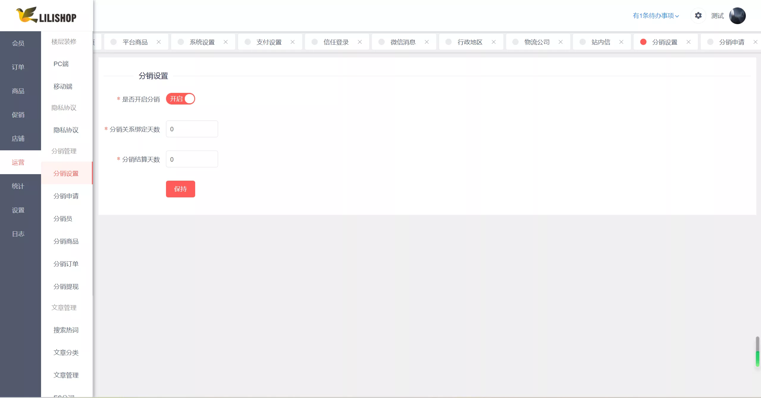 【lilishop开源电商商城系统v4.3】在线电商商城源码+适配移动终端项目及各小程序插图5