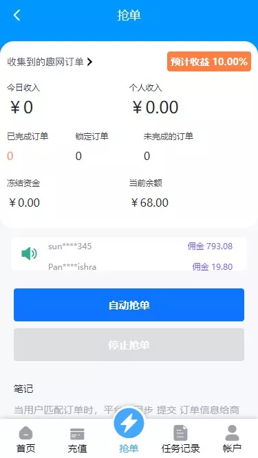 【多语言订单自动匹配系统】海外抢单刷单系统+分组杀+代理后台插图3