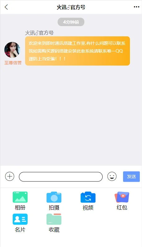 【即时通信】IM+包含vue源码+视频教程插图2