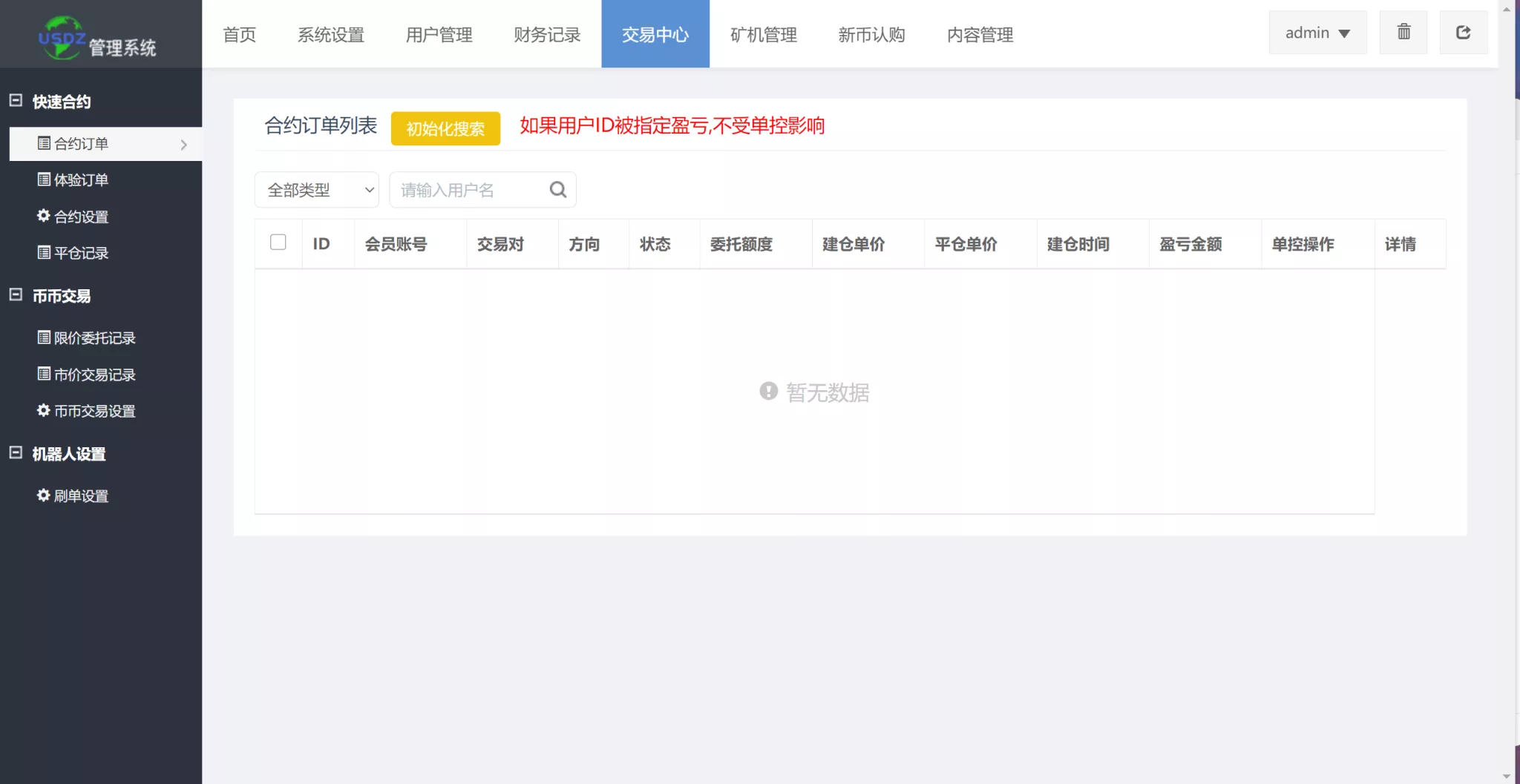 【二开白色+黑色UI区块链】8国语言+支持币币合约交易插图10