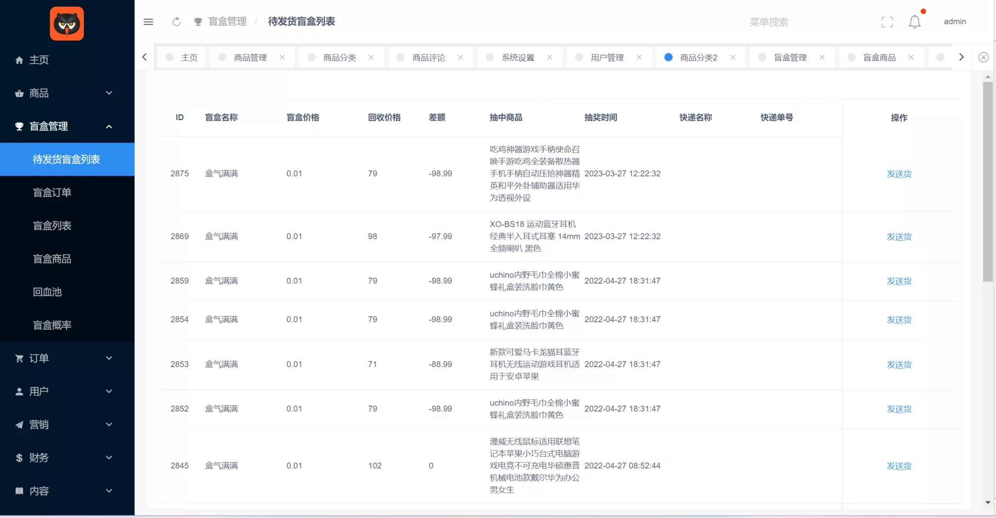 【叮当盲盒源码】包含后台+前端uniapp+后台vue+前后端开源插图9