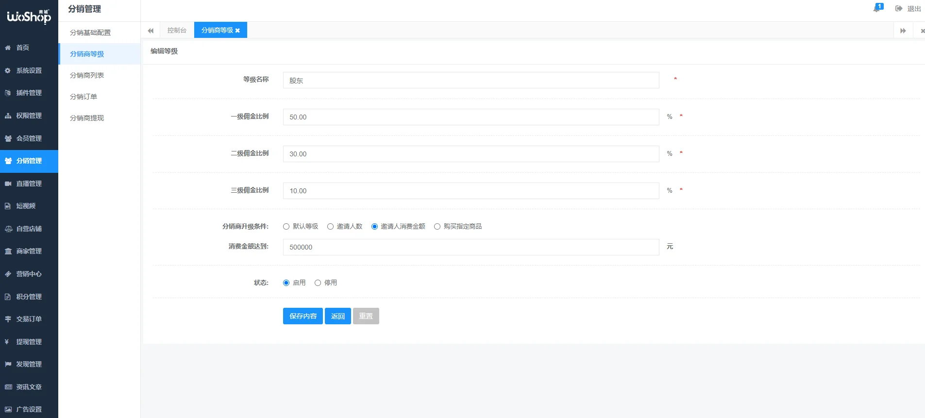 【woshop商城 v1.8.2】B2B2C商城源码插图6