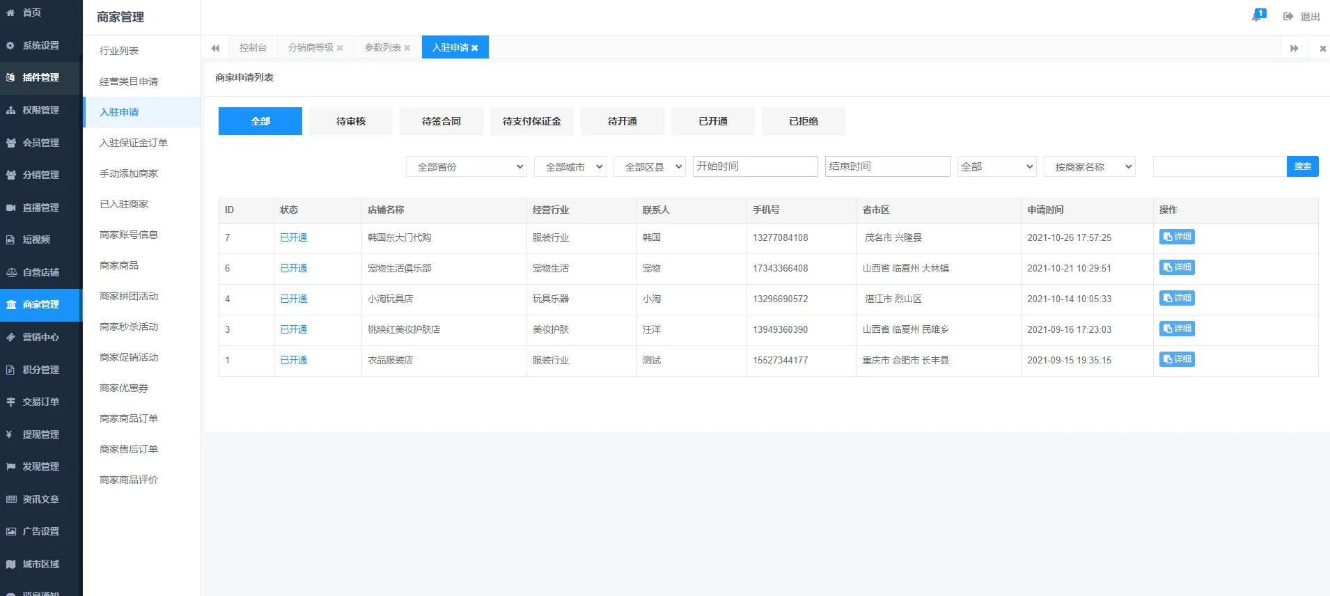 【woshop商城 v1.8.2】B2B2C商城源码插图5