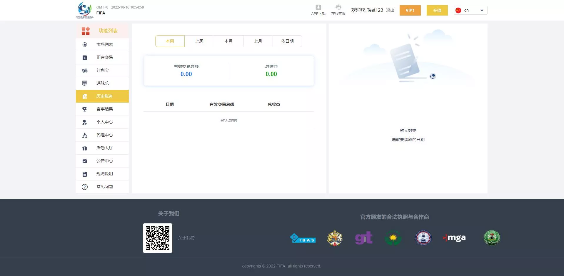 【世界杯源码】多语言反波胆系统+红利宝代理+前后端全开源插图1